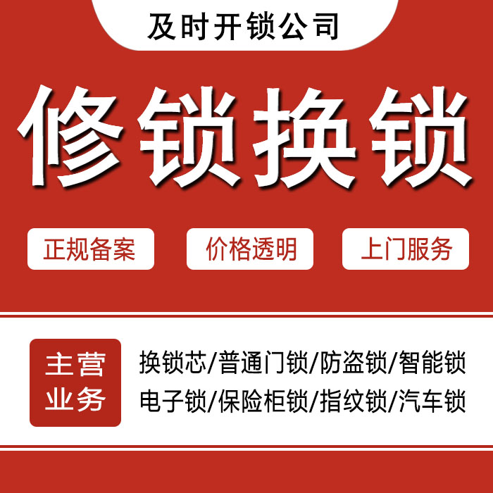 随州24小时上门 [开锁换锁修锁] 防盗门·保险柜·汽车锁